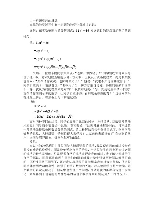由一道题引的反思