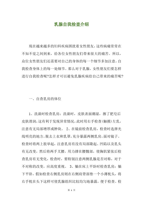 乳腺自我检查介绍