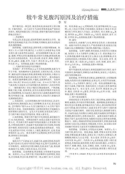 犊牛常见腹泻原因及治疗措施