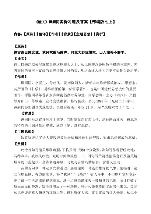 《潼关》谭嗣同赏析