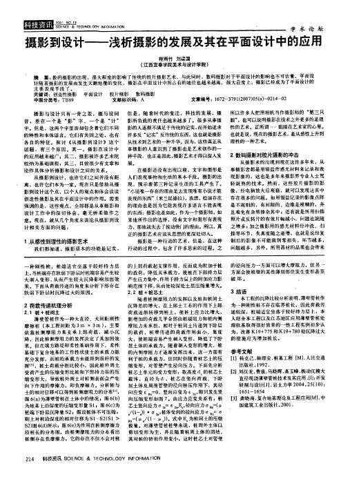 摄影到设计——浅析摄影的发展及其在平面设计中的应用