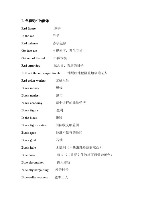 商务词汇拾零 2