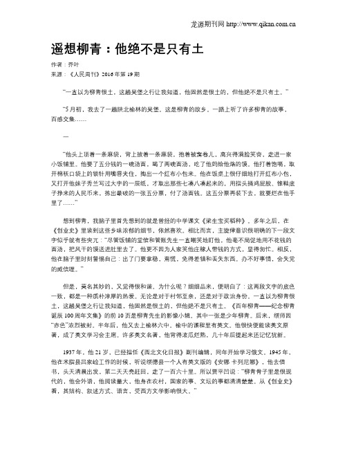 遥想柳青：他绝不是只有土