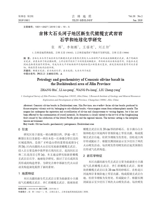 吉林大石头河子地区新生代橄榄玄武岩岩石学和地球化学研究