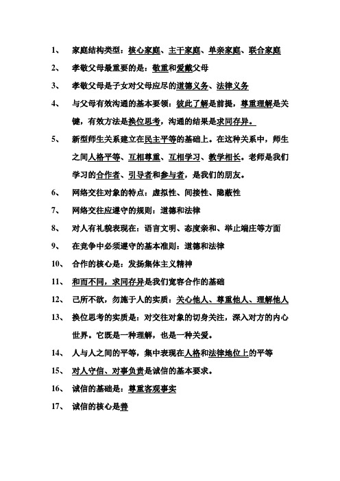 八年级思品期末复习知识点归纳