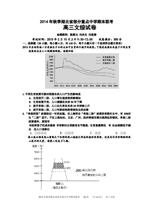 2014年秋季湖北省部分重点中学期末联考(文综)