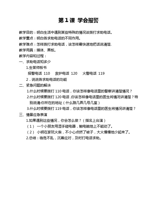 常州市新桥中心小学二年级健康教育教案