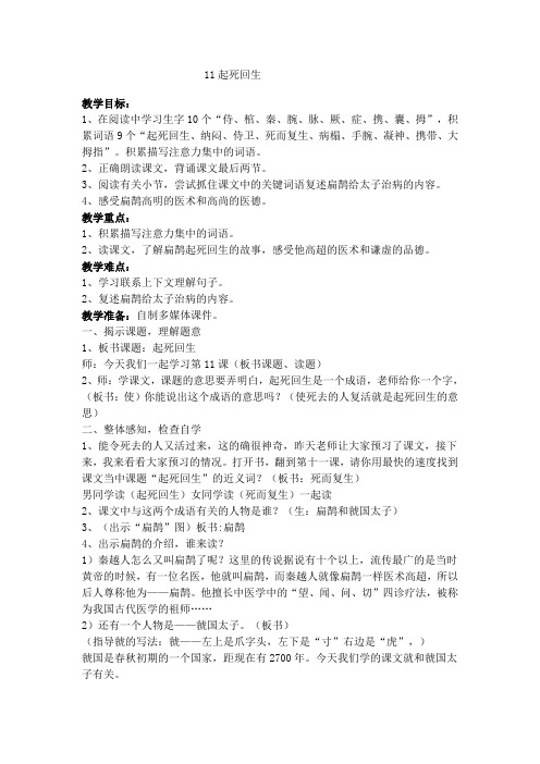 11起死回生