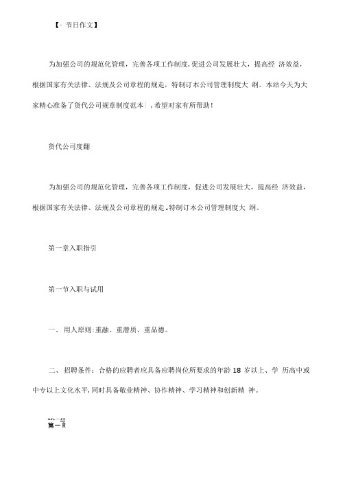 货代公司规章制度范本｜