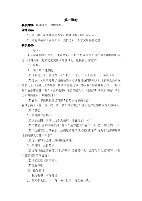 《母亲的恩情》 第二课时 教学设计