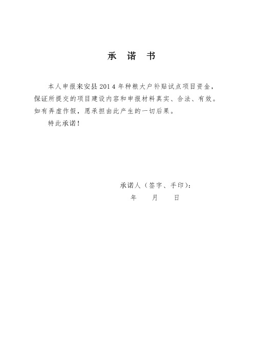种粮大户补贴申请样表