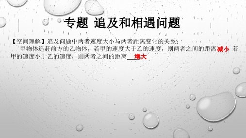 专题：追及和相遇问题 课件—高一上学期物理人教版必修第一册