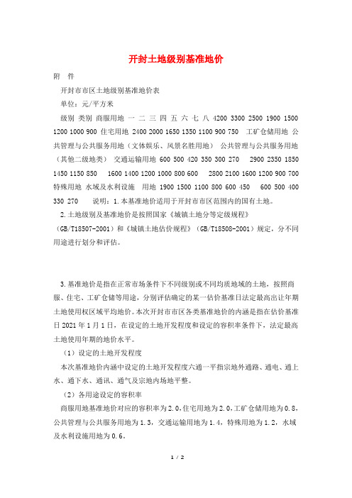 开封土地级别基准地价