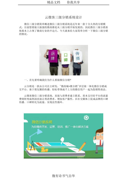 云微客三级分销系统设计