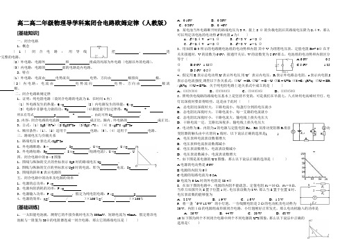 高二高二年级物理导学科案闭合电路欧姆定律(人教版)