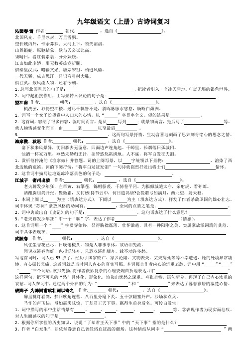 九年级语文上册古诗词文言文复习