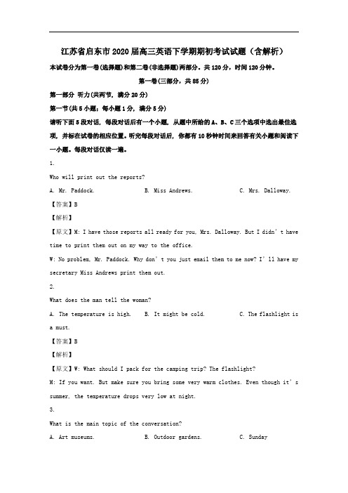 江苏省启东市2020届高三英语下学期期初考试试题含解析.doc