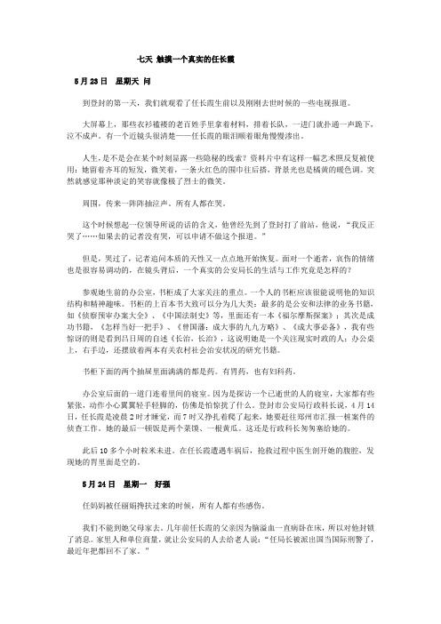 七天 触摸一个真实的任长霞