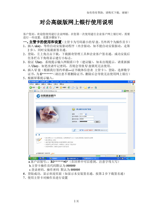 建行企业对公高级版网银使用说明