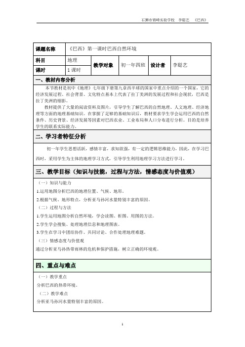 《巴西》教学设计
