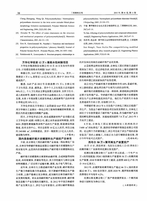 万华化学投资12万t高吸水性树脂项目