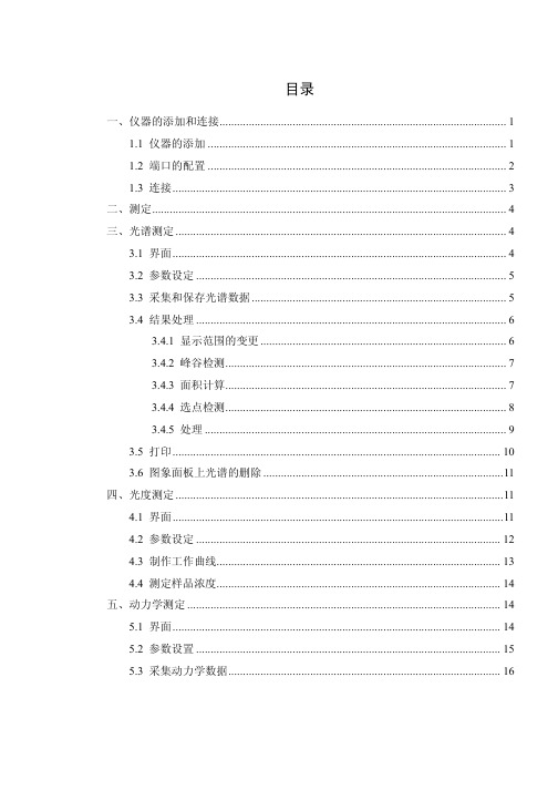 岛津紫外分光光度计 操作软件UVprobe操作