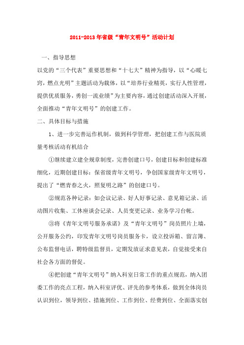 2011-2013年省级“青年文明号”活动计