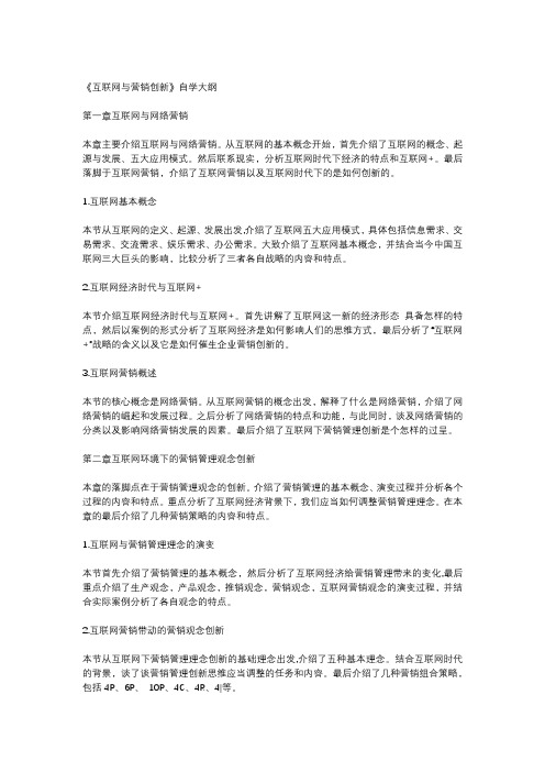 互联网与创新营销学习大纲