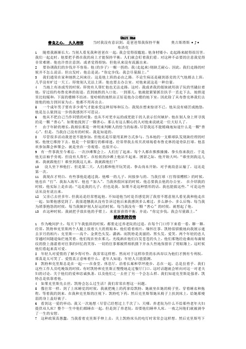 新编大学英语第二版2课文翻译