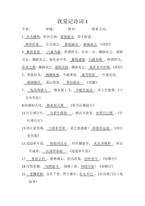 我爱记诗词  经典诗词名句2