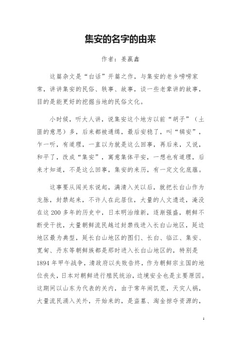 集安的名字的由来