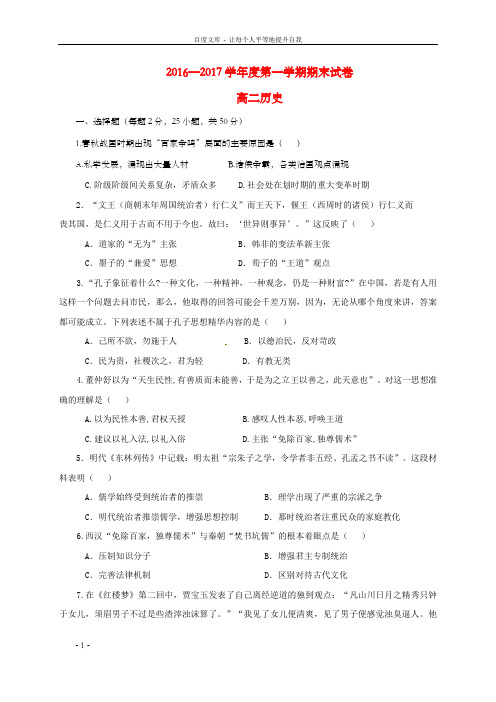 高二历史上学期期末考试试题34