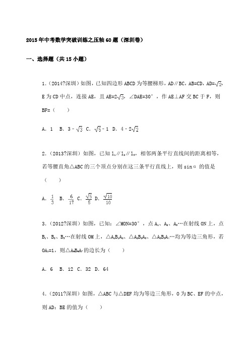 中考数学突破训练之压轴题深圳卷附详细答案解析