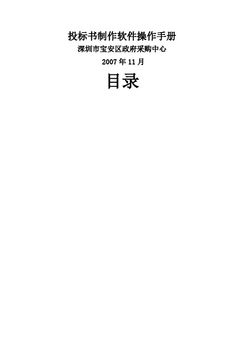 深圳采购中心标书编制软件供应商操作手册