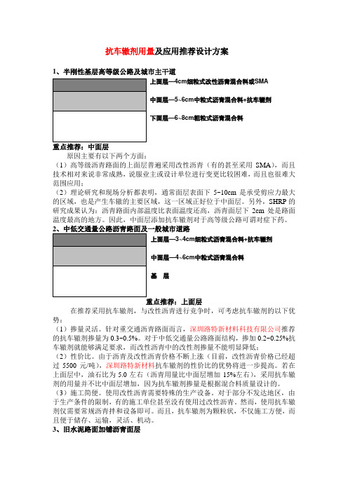 抗车辙剂用量及应用推荐设计方案