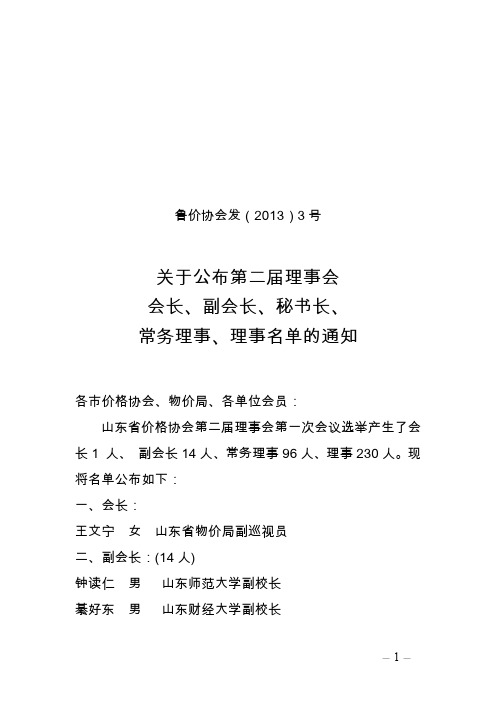 山东省价格协会
