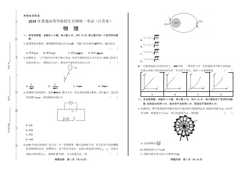 2019年高考物理江苏卷(附答案)