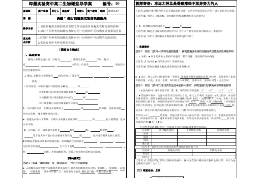 高中生物选修一导学案