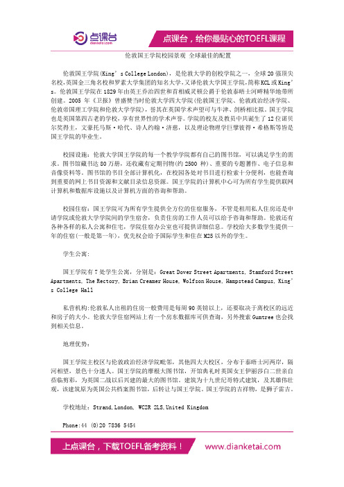 伦敦国王学院校园景观 全球最佳的配置