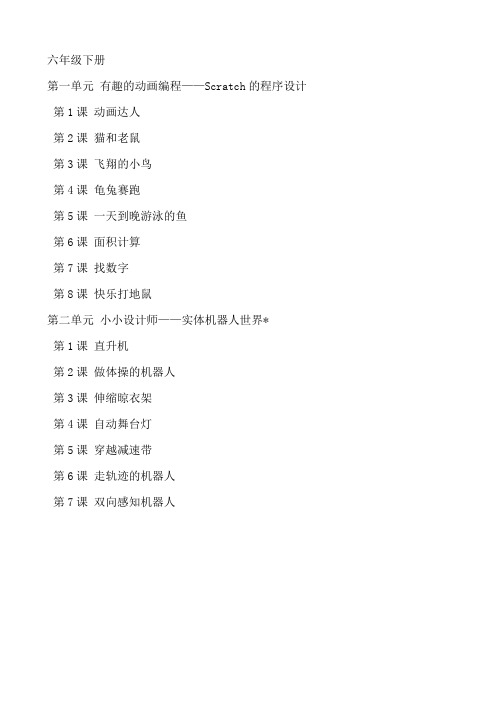 辽师大六年级下信息技术教案