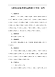《惠州市绿道升级行动规划》(草案)说明