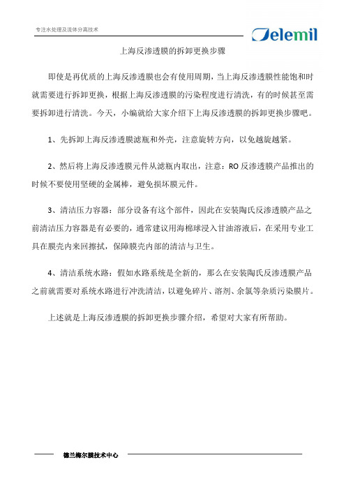 上海反渗透膜的拆卸更换步骤