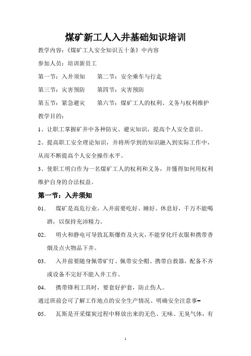 煤矿新工人入井基础知识培训
