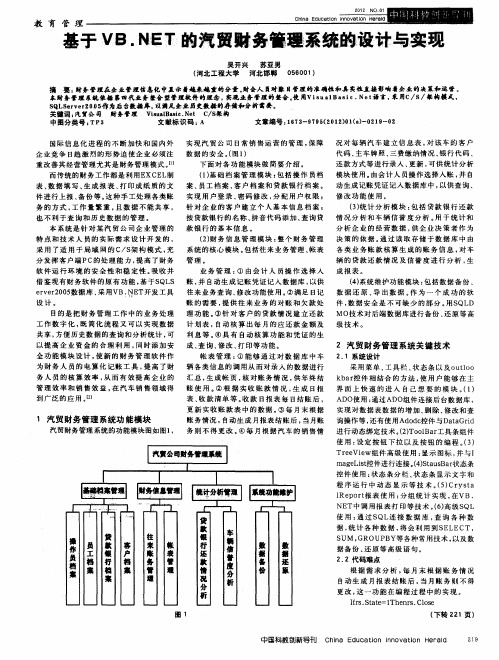 基于VB.NET的汽贸财务管理系统的设计与实现