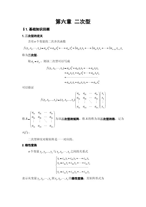 二次型