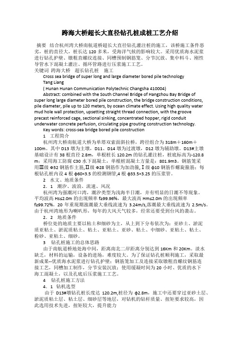 跨海大桥超长大直径钻孔桩成桩工艺介绍