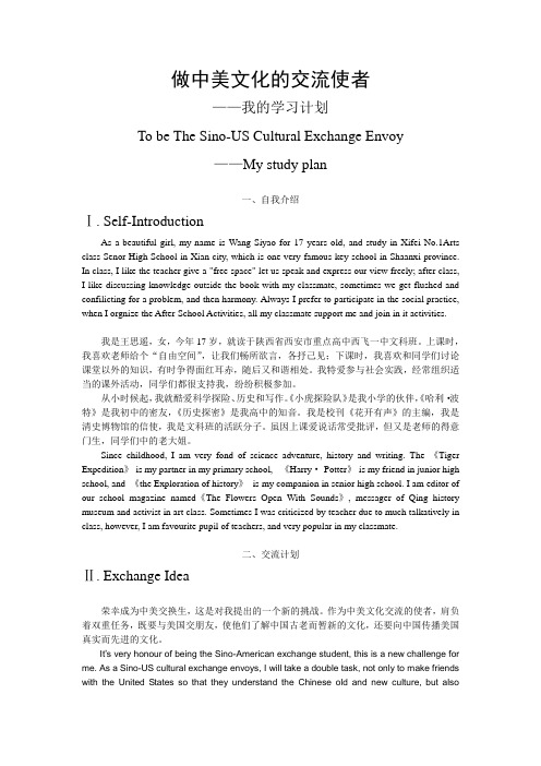 做中美文化的交流使者