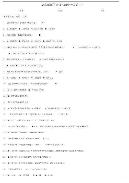 2018医疗核心制度试题及答案.doc