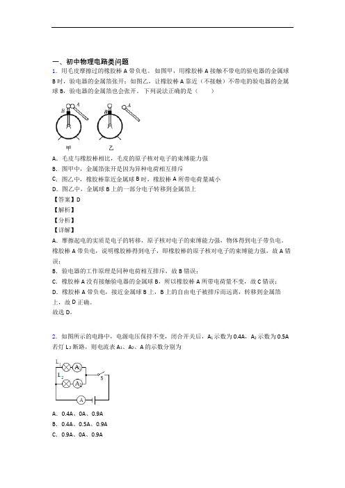 中考物理压轴题专题复习——电路类问题的综合附答案解析