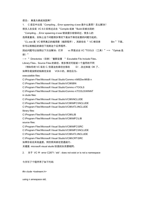 安装、使用vc遇到的问题及解决